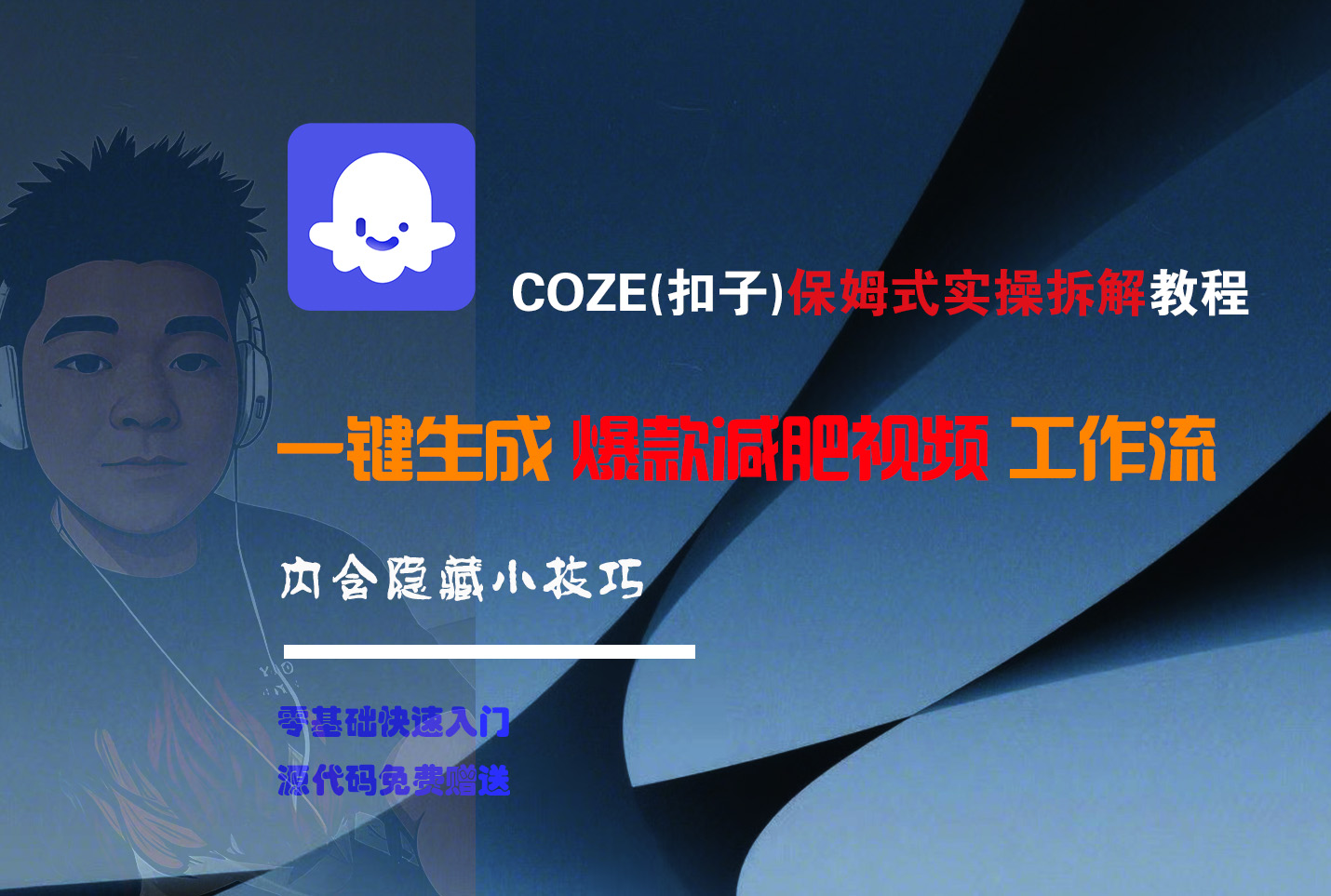 COZE-一键生成爆款减肥视频工作流搞钱项目网-网创项目资源站-副业项目-创业项目-搞钱项目搞钱项目网