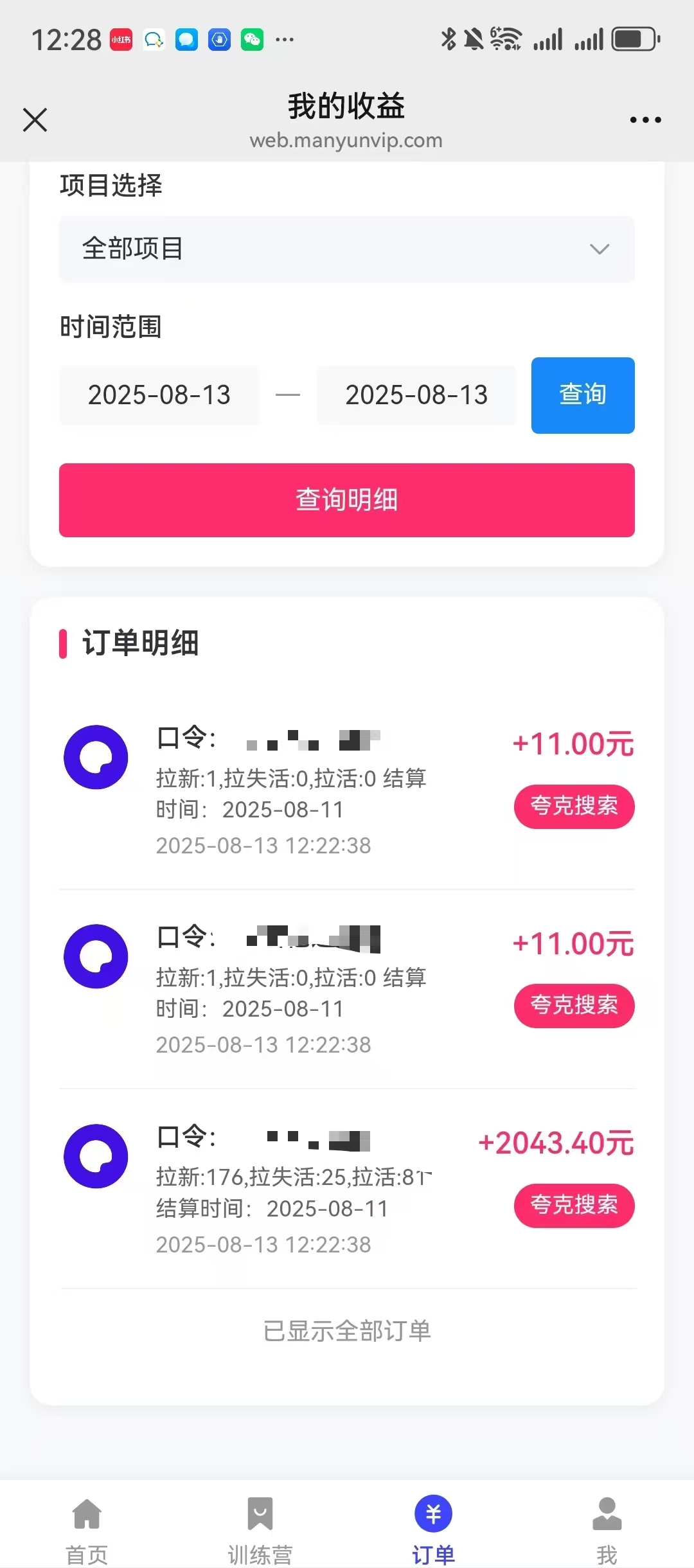 图片[4]搞钱项目网-网创项目资源站-副业项目-创业项目-搞钱项目夸克直搜实拍拉新玩法，小白也可以日入四位数搞钱项目网-网创项目资源站-副业项目-创业项目-搞钱项目搞钱项目网