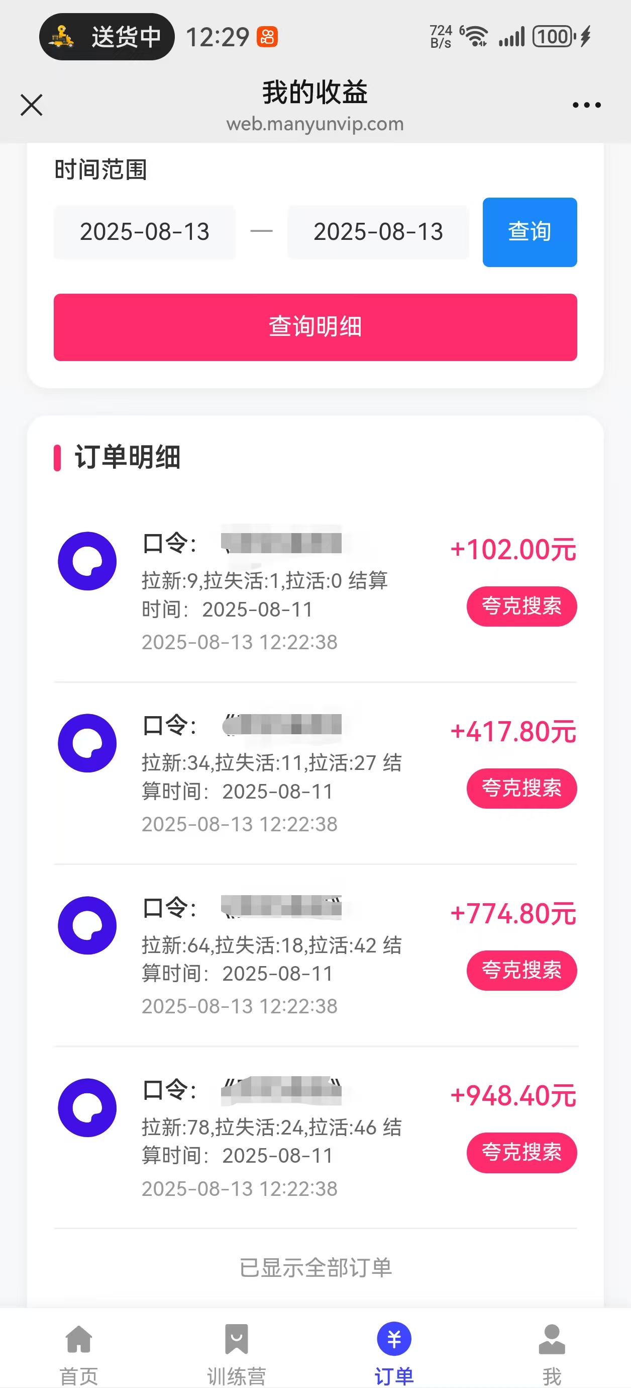 图片[3]搞钱项目网-网创项目资源站-副业项目-创业项目-搞钱项目夸克直搜实拍拉新玩法，小白也可以日入四位数搞钱项目网-网创项目资源站-副业项目-创业项目-搞钱项目搞钱项目网