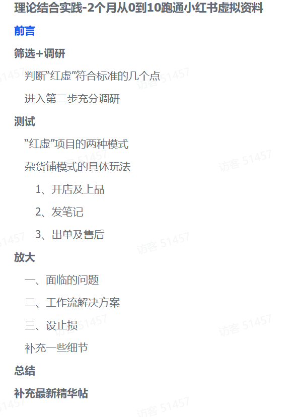 零基础也能变现！2个月小红书虚拟资料实操全攻略搞钱项目网-网创项目资源站-副业项目-创业项目-搞钱项目搞钱项目网