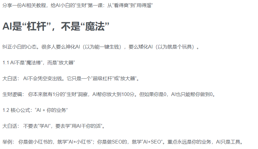 AI新手赚钱入门：从“看得过瘾”到“用得顺手”搞钱项目网-网创项目资源站-副业项目-创业项目-搞钱项目搞钱项目网
