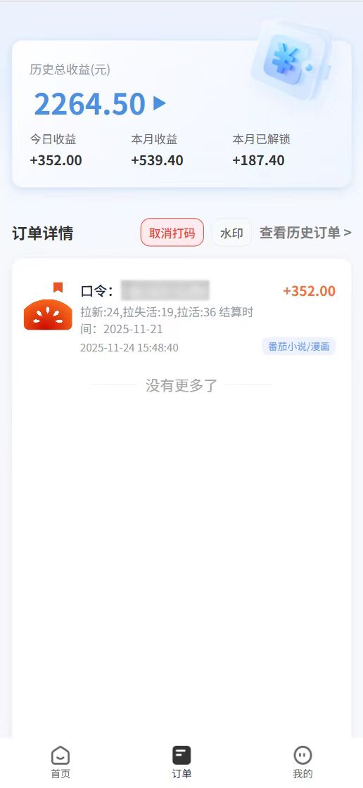 番茄小说拉新，保姆级教程，小白也可以日入三位数【下面那个简介错了】搞钱项目网-网创项目资源站-副业项目-创业项目-搞钱项目搞钱项目网