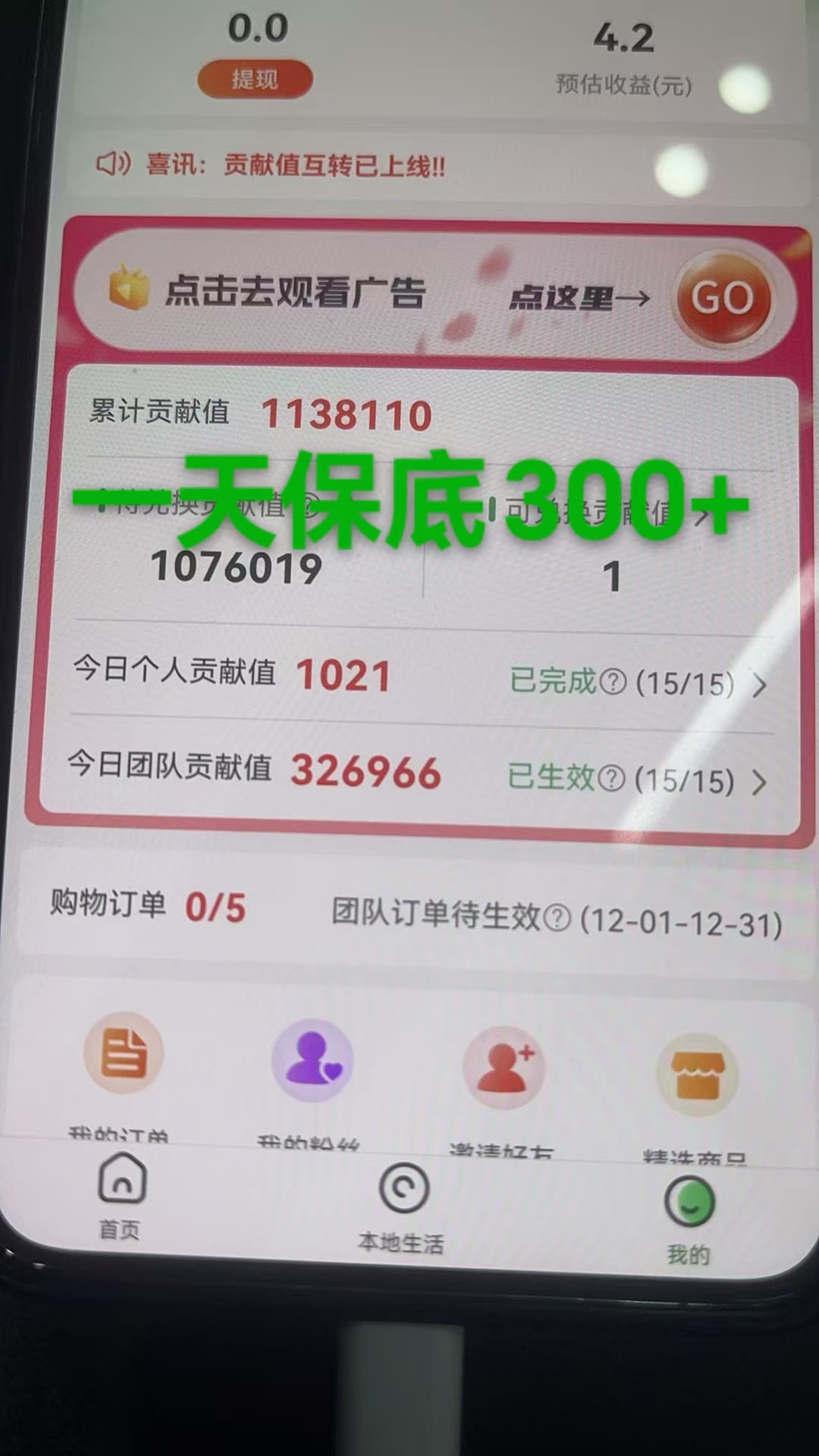 最强看广告新项目单机50~500天，0投入，0风险，有手机就可做！搞钱项目网-网创项目资源站-副业项目-创业项目-搞钱项目搞钱项目网