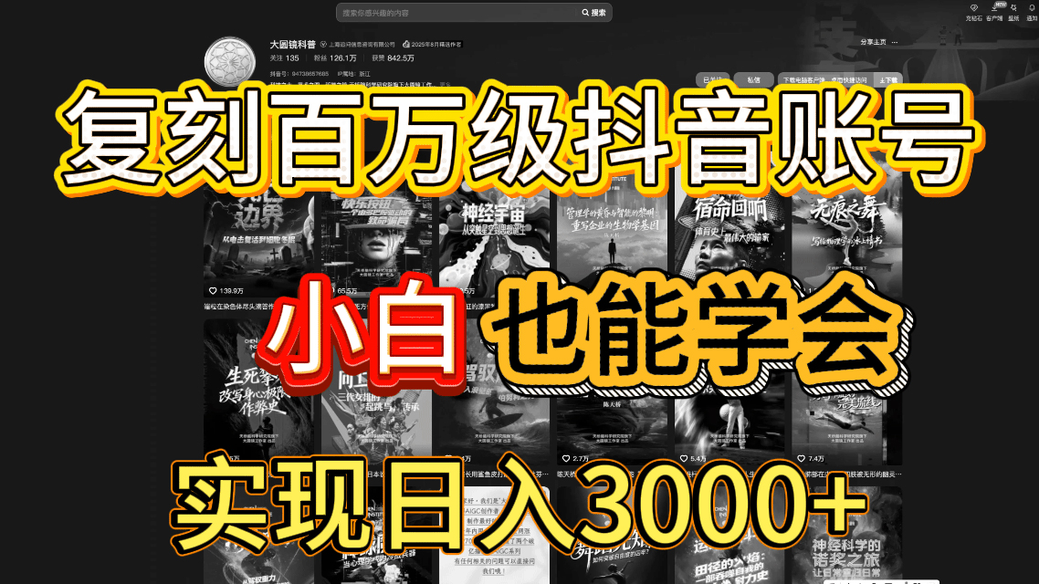 抖音百万爆款账号，一比一复刻内容教程，从0-1实操课，小白也能学会，复制爆款，月入10w+搞钱项目网-网创项目资源站-副业项目-创业项目-搞钱项目搞钱项目网