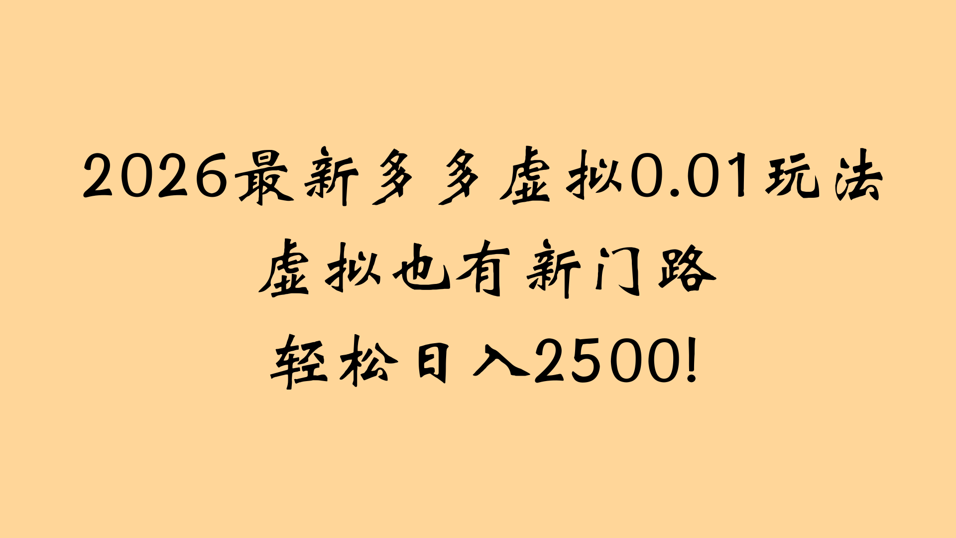 最近拼多多虚拟店懒人运营法:机器人包办回复发货,月入5W+教程搞钱项目网-网创项目资源站-副业项目-创业项目-搞钱项目搞钱项目网