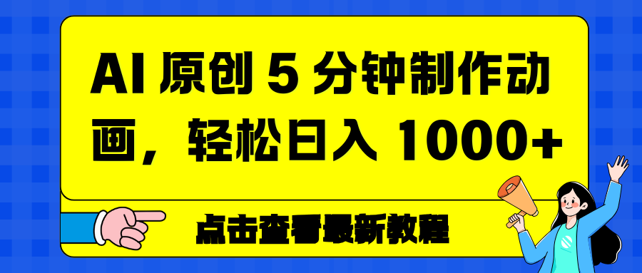 情感赛道杀疯了，AI 工具加持，小白也能躺赚流量收益搞钱项目网-网创项目资源站-副业项目-创业项目-搞钱项目搞钱项目网