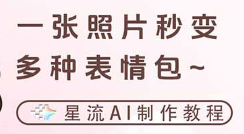 一键生成专属表情包，三步打造可爱搞怪治愈风，告别存图斗图更轻松搞钱项目网-网创项目资源站-副业项目-创业项目-搞钱项目搞钱项目网